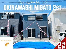 リーブルガーデン 沖縄市美里第2 2号棟 / 全2棟