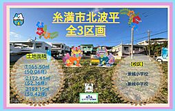 糸満市糸満市北波平−区画(全3区画)