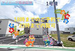 うるま市与那城屋慶名第6−号棟(全4棟)