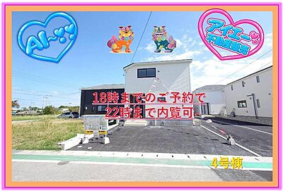 外観:18時までのご予約で22時まで内覧可能♪ 外観:18時までのご予約で22時まで内覧可能♪