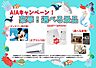 キャンペーン実施中?