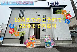 南城市玉城親慶原(全2棟)−1号棟
