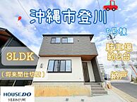 沖縄県沖縄市登川2519番地：物件画像