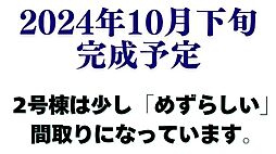 てだこ浦西駅 3,580万円