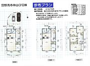 ★参考プラン★