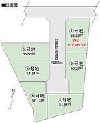 分譲6区画