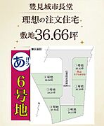 敷地36.66坪？建築条件付き