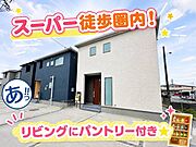 ★完成しました??スーパー徒歩圏内の好立地物件です★