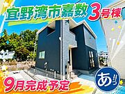 ★未完成の為モデルルームへご案内いたします★