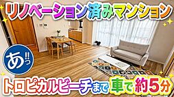 ライオンズマンション真志喜
