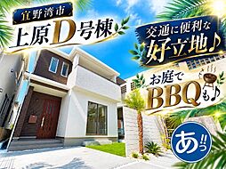 ハートフルタウン宜野湾市上原1丁目227番 D号棟