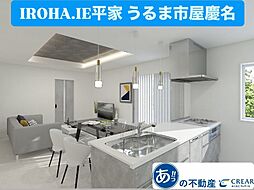 てだこ浦西駅 4,080万円