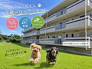 ★ドッグラン付賃貸MS
