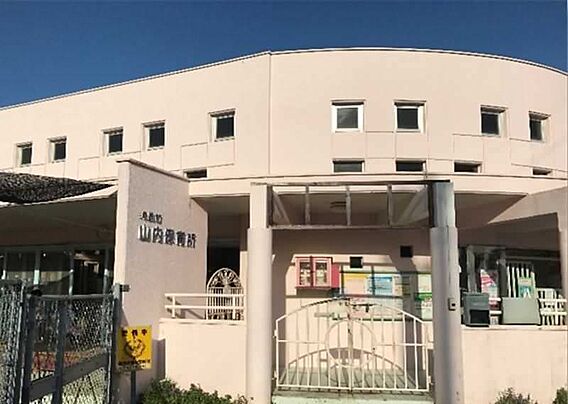 山内保育所まで...