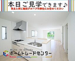 飯田の分譲 大木第4 1号棟 \本日ご見学OK/
