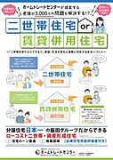 飯田グループが提案する2世帯住宅のご紹介