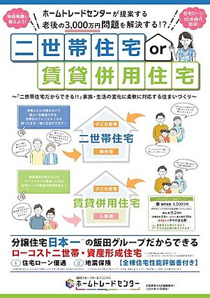 飯田グループが...