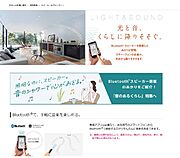 リビングにはパナソニック照明スピーカー採用