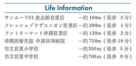 ライフインフォメーション
