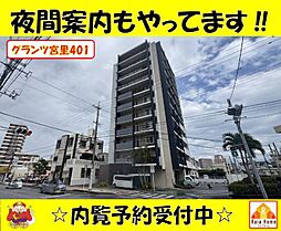 グランツ宮里