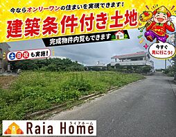 読谷村儀間　全3区画1号地