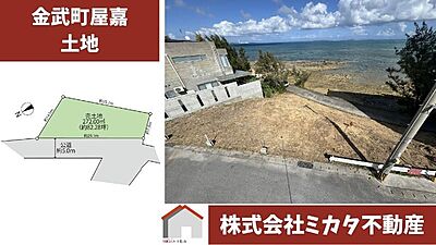 外観:金武町屋嘉オーシャンビュー土地 外観:金武町屋嘉オーシャンビュー土地