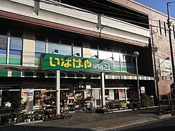 [周辺] いなげや練馬上石神井南店 783m