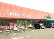 【スーパー】木村チェーン　上原店まで1450ｍ