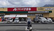 【ドラッグストア】クスリのアオキ大生院店まで2333ｍ