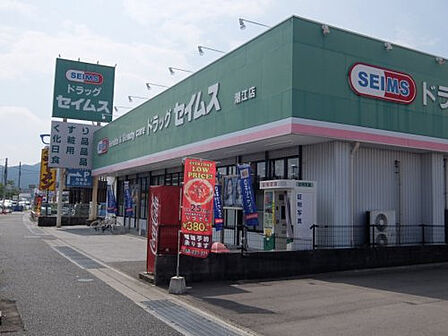 ドラッグセイムス潮江店約252m／4分
