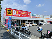 ダイレックス 吉田店約1955m／25分