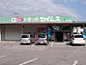 その他：ドラッグセイムス　針木店約410m／6分