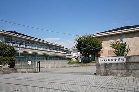 【小学校】松山市立双葉小学校まで895m