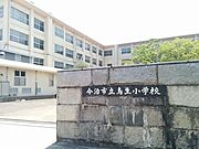 鳥生小学校