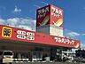 その他：ツルハドラッグ 万々店まで徒歩11分