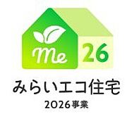 みらいエコ住宅2026事 （長期優良住宅）