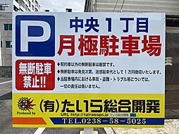 中央1丁目駐車場