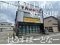 秋田県雄勝郡羽後町西馬音内字上川原：物件画像