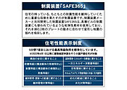 制震装置(SAFE365)
