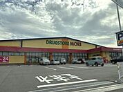 ドラッグストアモリ古三津店 520m