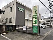 いしかわ歯科クリニック 696m