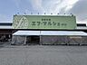 周辺：地産市場 エフ・マルシェ古川店 993m