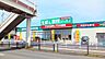 周辺：業務スーパー萩原店 368m