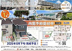 西原町翁長 新築B号地