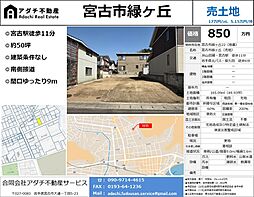 緑ヶ丘売土地の土地画像