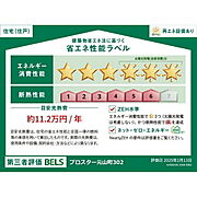 省エネ性能ラベル