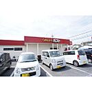 飲食店「ガスト茨城大学前店（から好し取扱まで1095ｍ」