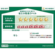 省エネ性能ラベル