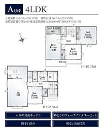 北三丁目 緑豊富な地域