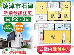JR東海道本線 焼津駅 バス22分 焼津駅下車 徒歩8分